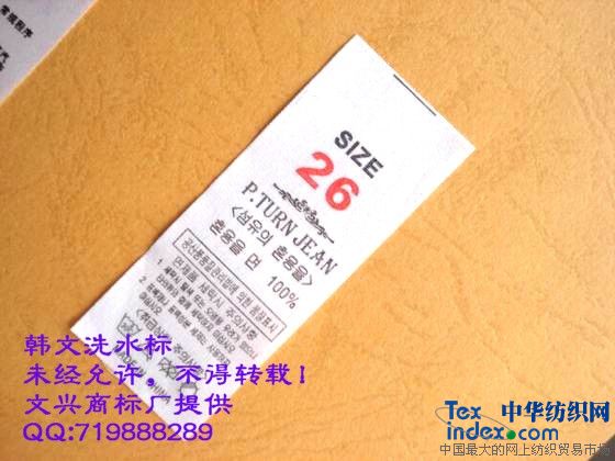 碼標碼嘜 衣服碼標 韓文洗水標