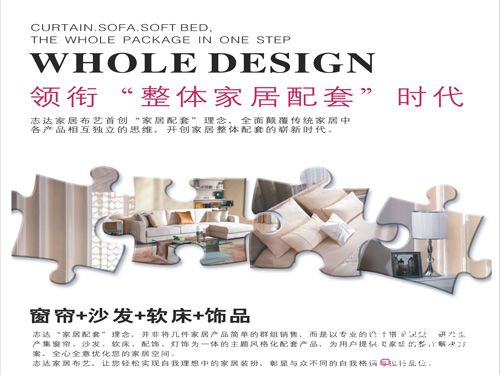 志達打造家紡黃金終端