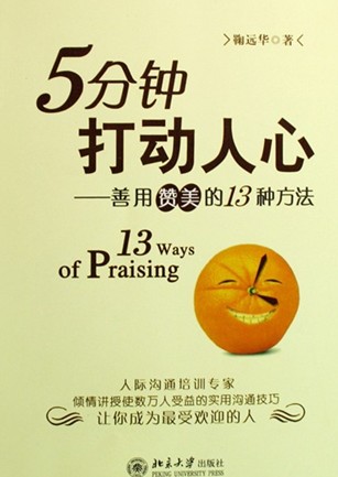 寶縵家紡張倩《5分鐘打動人心》