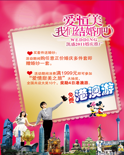 凱盛:愛“恒”美,我們結婚吧!