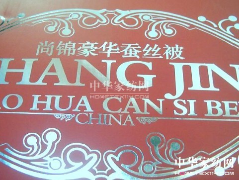 水星家紡,打假先鋒