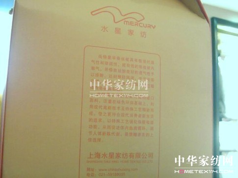 水星家紡,打假先鋒