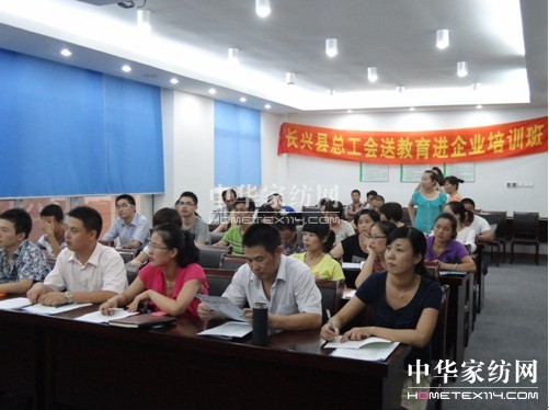 長興縣總工會送教育進富億達家紡