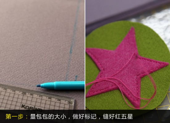 簡易6步DIY做超萌五星收納背包