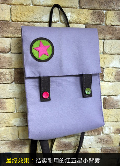 簡易6步DIY做超萌五星收納背包