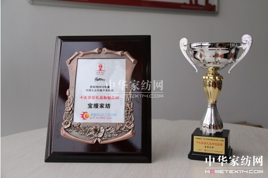 賀寶縵榮獲“十大家居禮品新銳品牌”