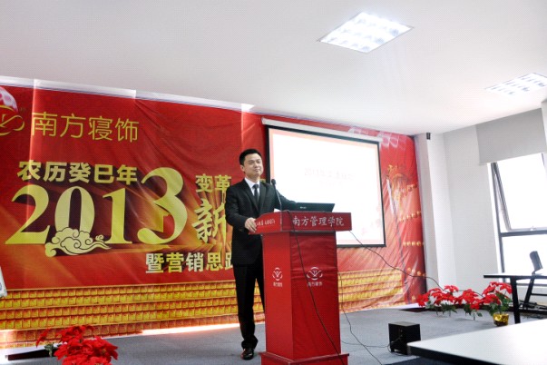 南方寢飾2013年春節團拜會在滬舉行