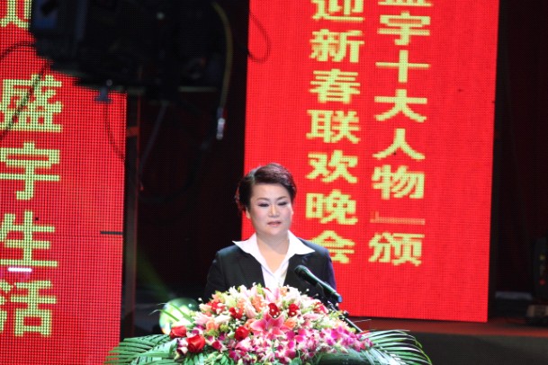 “感動盛宇十大人物”頒獎典禮舉行