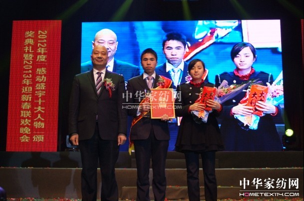 “感動盛宇十大人物”頒獎典禮舉行