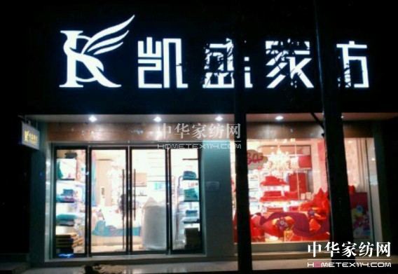 凱盛湖南石門新店試營業引關注