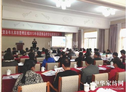 圣布凡家紡2013昆明訂貨會召開