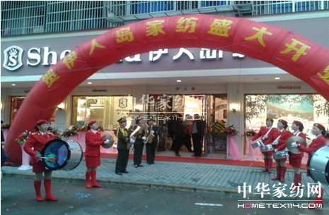 伊人島家紡瓜瀝店隆重開業