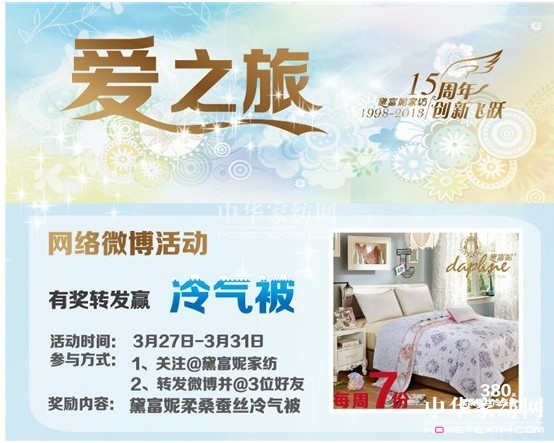 黛富妮家紡全面啟動網絡傳播