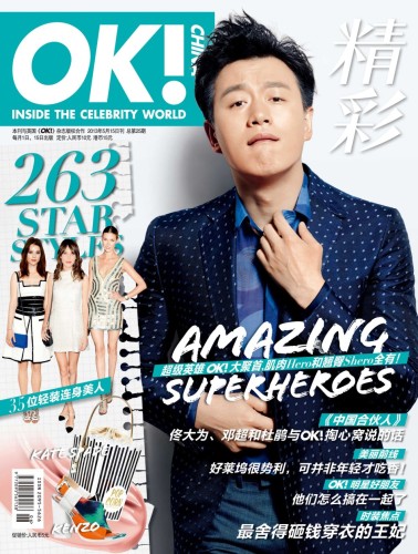 合伙人主演登《OK!》時髦接地氣兒