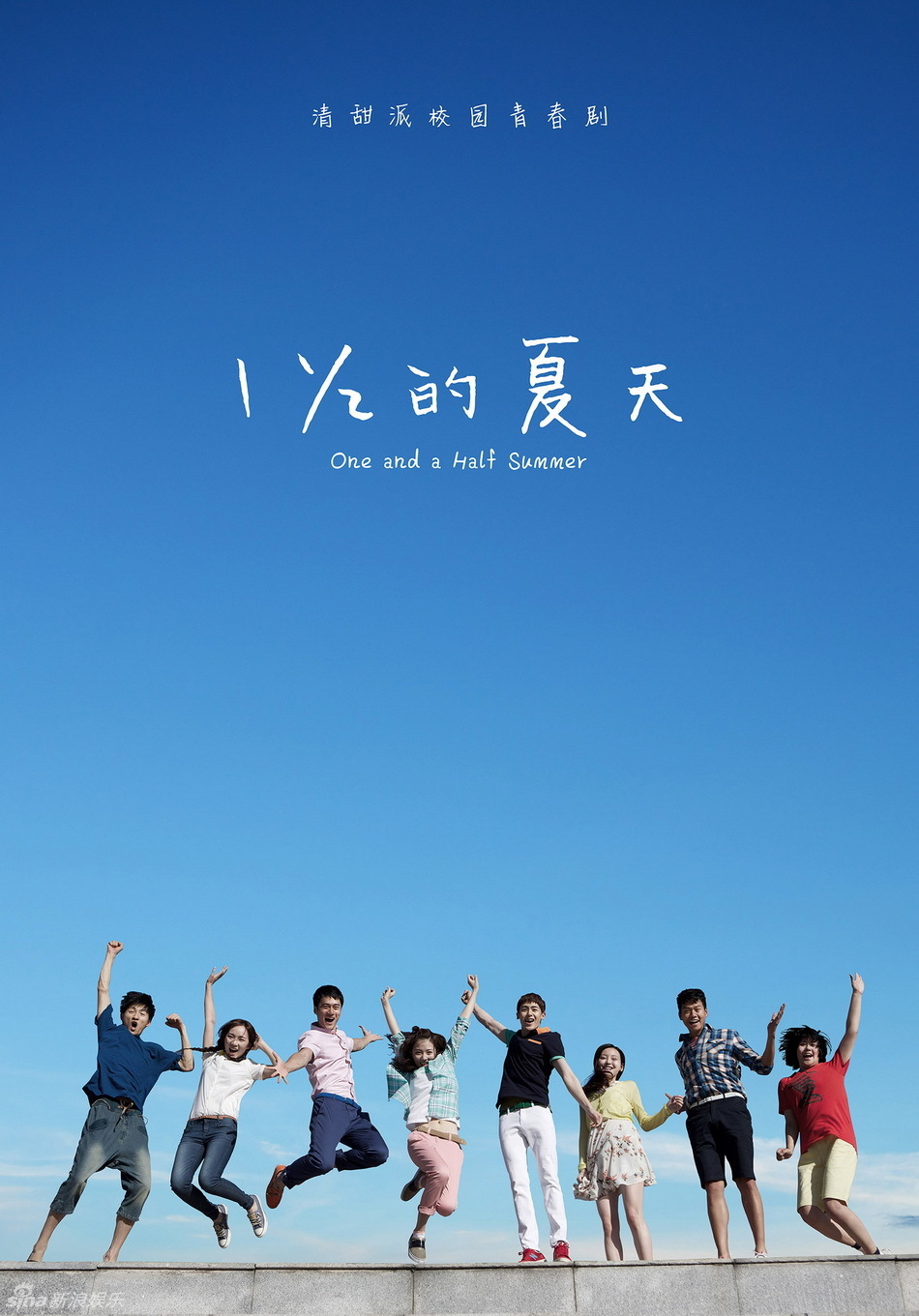 "一又二分之一的夏天"朱丹周曉歐加盟