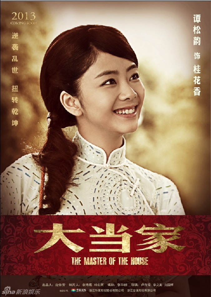 "大當家"曝海報姚芊羽飾演唐瀾