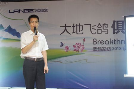 藍鴿家紡2013年秋冬訂貨會起航