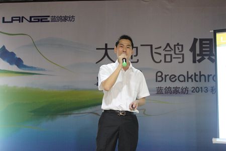 藍鴿家紡2013年秋冬訂貨會起航