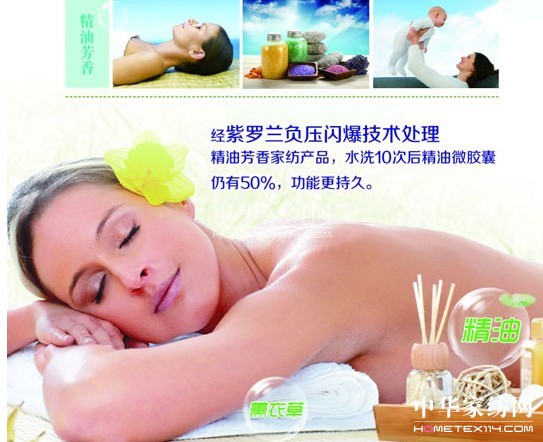 中國家紡行業關注健康訴求點