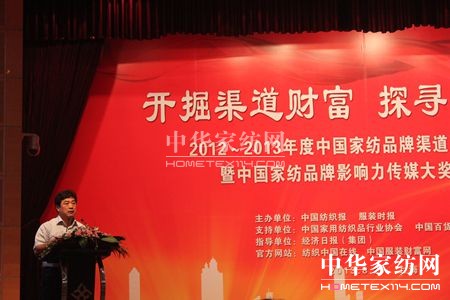 家紡品牌影響力傳媒獎頒獎典禮在滬舉行