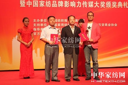家紡品牌影響力傳媒獎頒獎典禮在滬舉行
