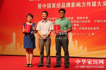 家紡品牌影響力傳媒獎頒獎典禮在滬舉行