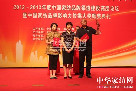 家紡品牌影響力傳媒獎頒獎典禮在滬舉行