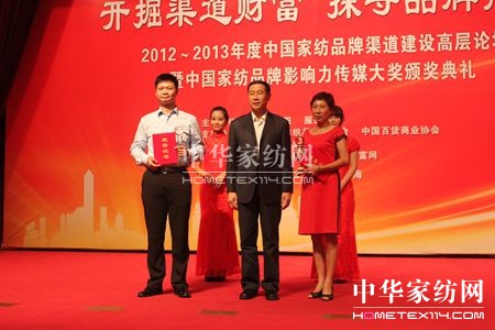 家紡品牌影響力傳媒獎頒獎典禮在滬舉行