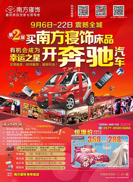 南方寢飾金秋狂歡節即將開幕