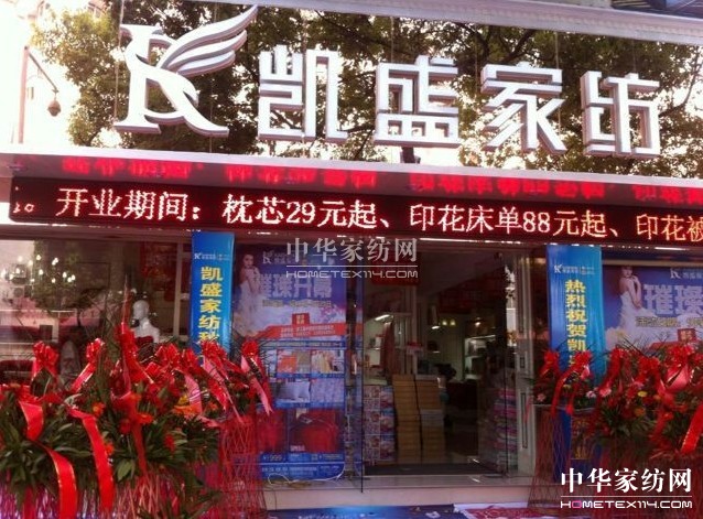 凱盛雄縣新店開業 感師恩送現金券
