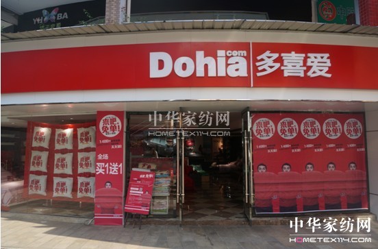 多喜愛家紡國慶“來吧免單”火熱進行中