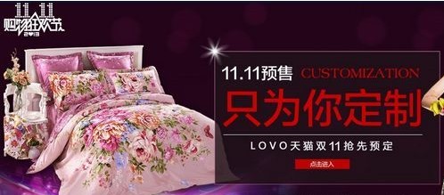 雙十一能否令家紡業擺脫賠本賺吆喝