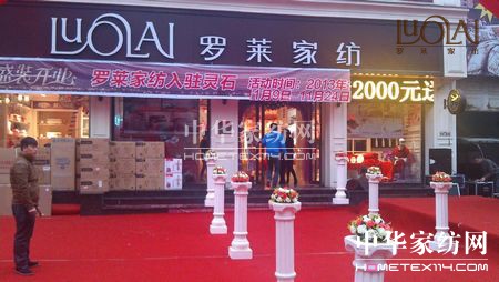 羅萊家紡開拓山西市場勢如破竹