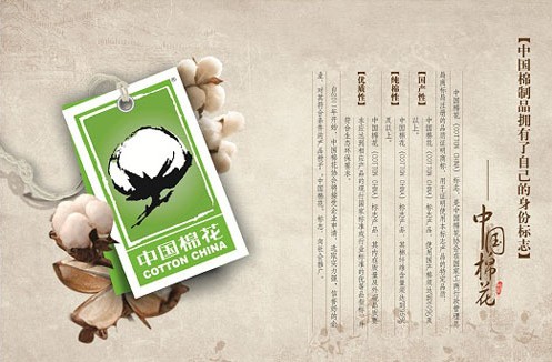 “中國棉花”標志首次進入加工領域