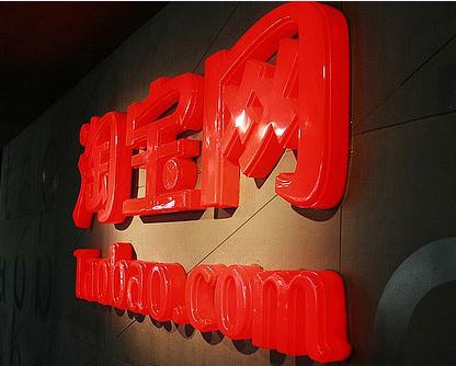 淘寶醞釀7年來重大改版