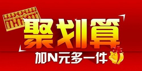 聚劃算業務向香港臺灣擴張