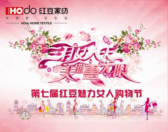 三月女人天 美麗惠無限