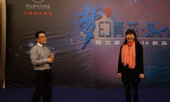 雨蘭家紡2014新品發布會答謝晚宴