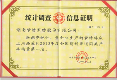 夢潔家紡再獲 “消費者最信賴品牌”殊榮