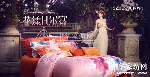 羅萊旗下品牌家紡細分把握時尚潮流