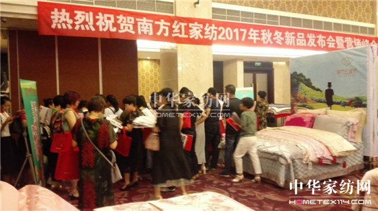 “南方紅家紡”2017年秋冬新品發布會在浙江蒼南舉行