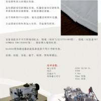 意大利rimac自動包邊機