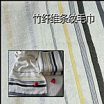 竹纖維條紋毛巾