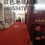 紅色地毯