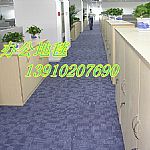 辦公室地毯