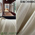 亞麻鯉魚旗門簾面料高檔亞麻風水門簾面料
