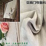 自然環保亞麻隔斷簾面料防塵除螨不易沾灰