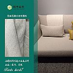 純亞麻石磨布沙發家居面料享受綠色生活