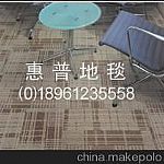 PVC辦公地毯